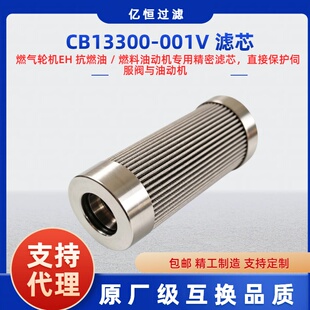 CB13300-001V 燃机油动机滤芯 燃气轮机 EH 抗燃油伺服阀保护滤芯