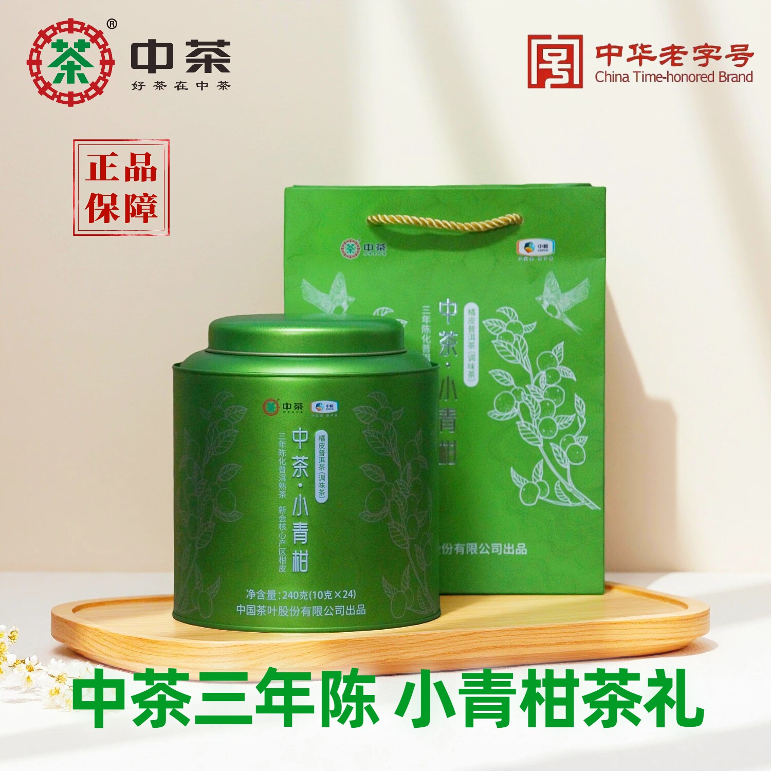 中茶茶叶三年陈小青柑普洱茶240g正宗新会陈皮云南普洱熟茶礼罐装