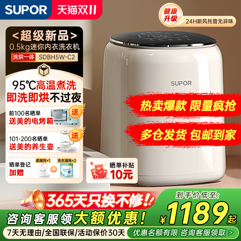 苏泊尔洗脱烘一体内衣内裤洗衣机