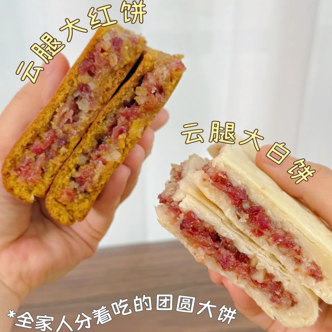 云腿月饼红饼白饼云南特产传统手工酥皮火腿月饼独立包装开袋即食