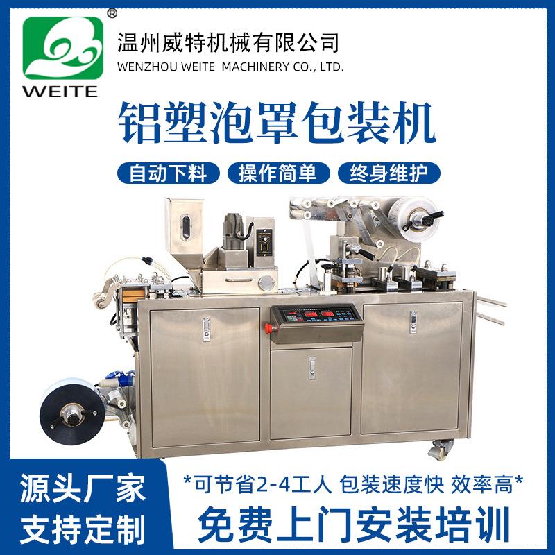 DPB-80平板式自动铝塑泡罩包装机雾化器数码产品输液接头包装机