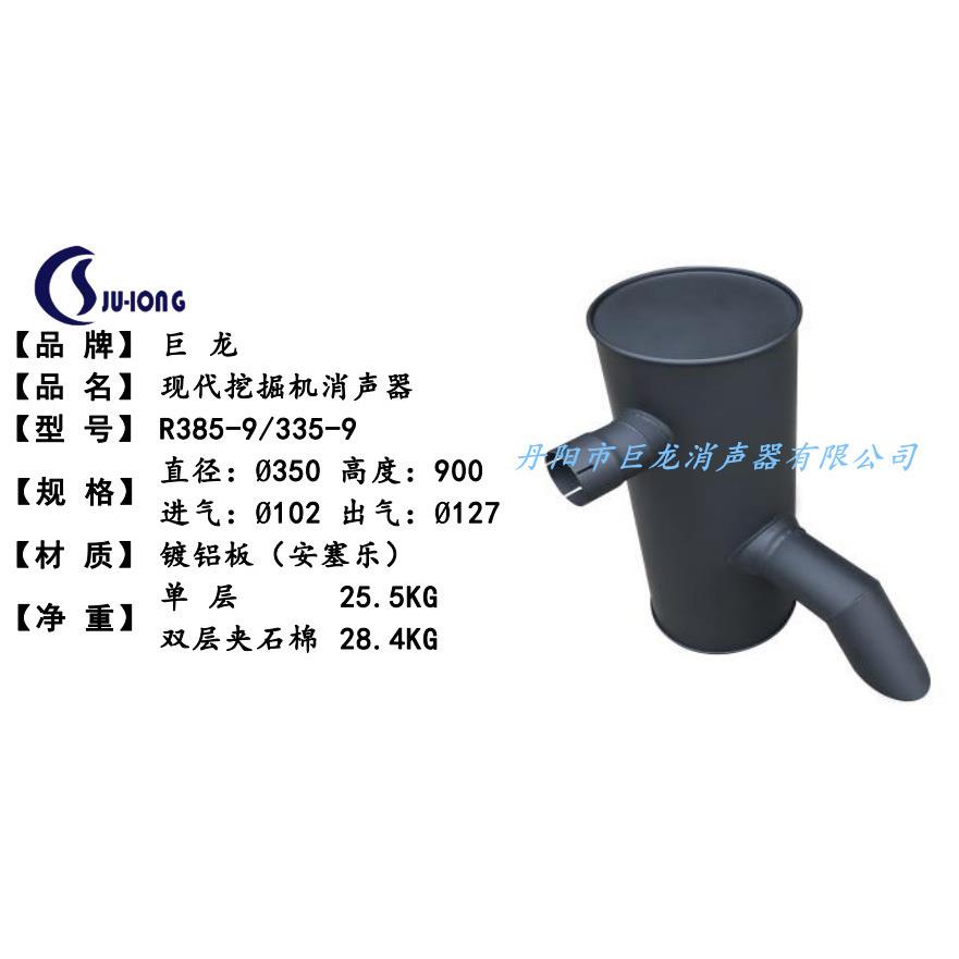 现货挖掘机消声器R385-9/335-9挖掘机消声器排气管消声器现代巨龙