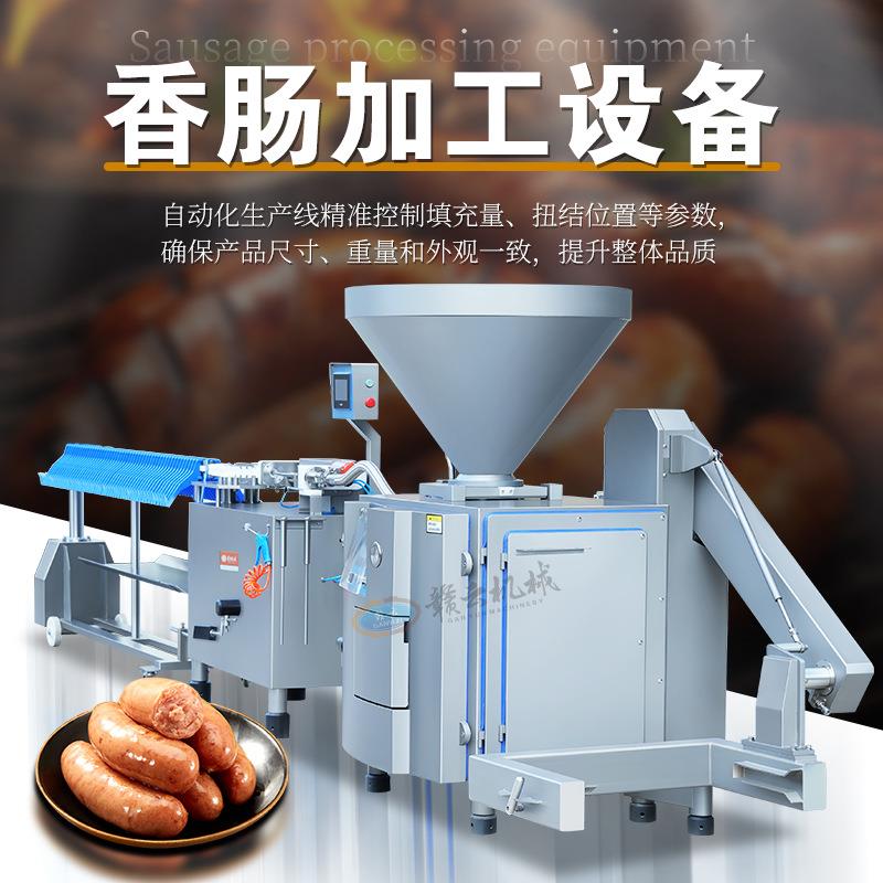 全自动化烤肠加工生产设备之真空灌肠机高速扭结机搭配挂杆机