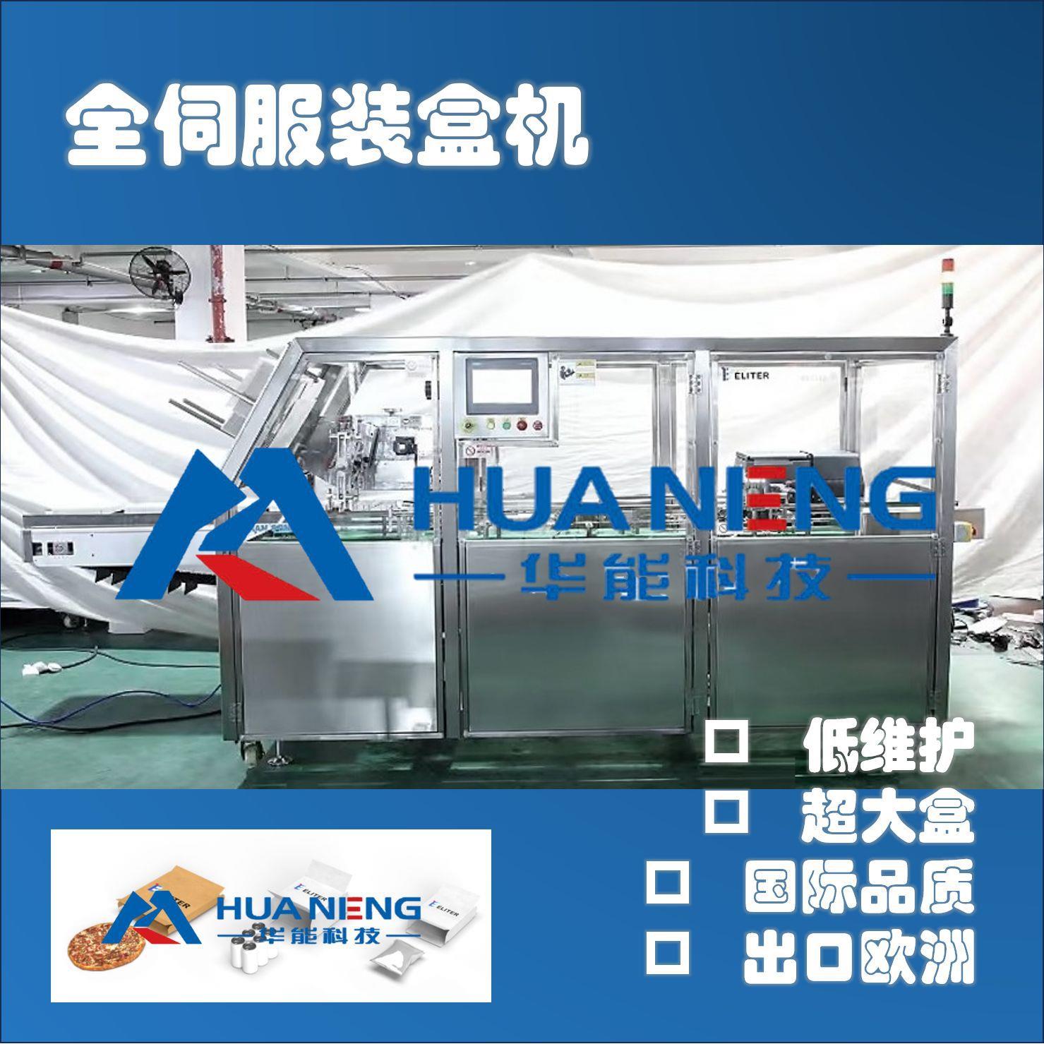 全伺服自动啤酒饮料易拉装盒机超大盒纸盒包装装箱