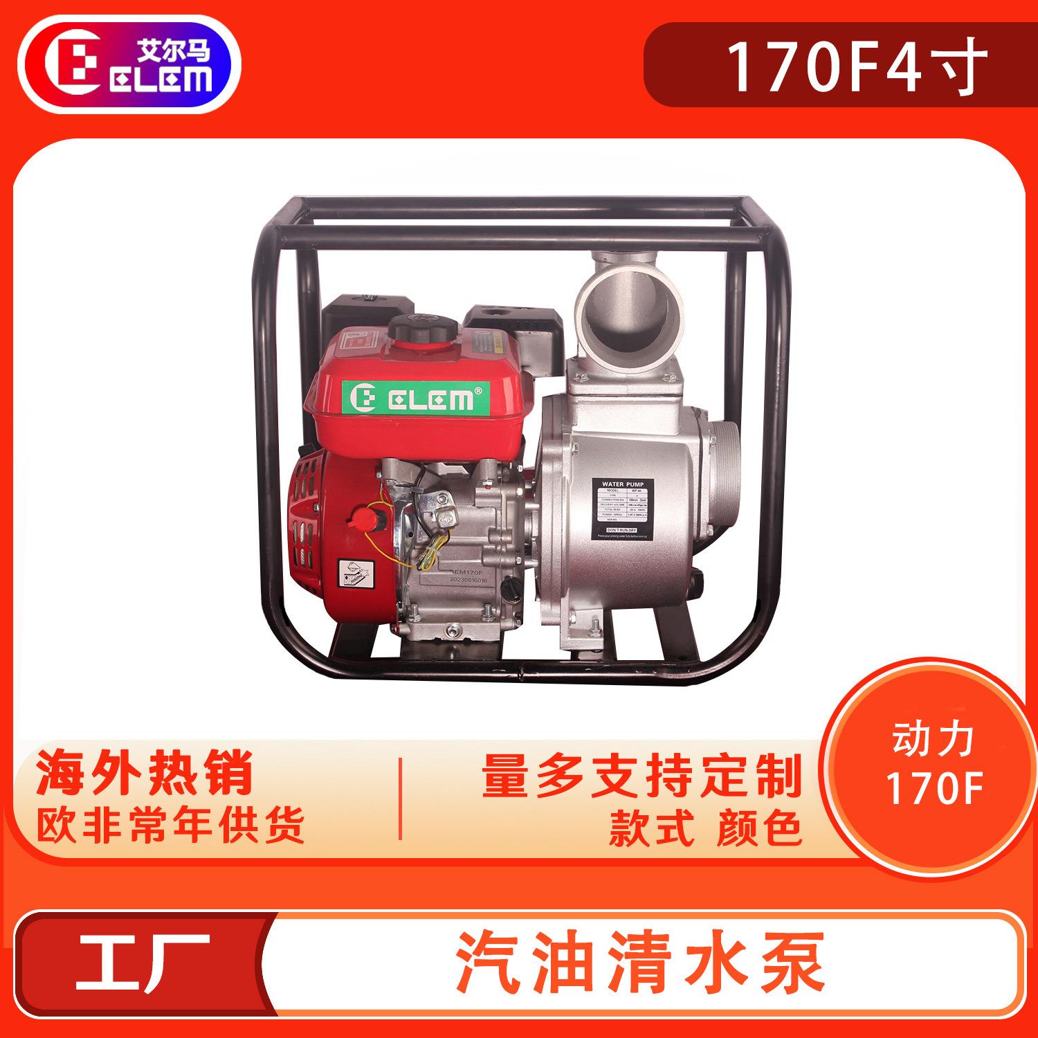 汽油机水泵抽水机170F4寸小型农用浇地灌溉高压自吸污水排涝100mm