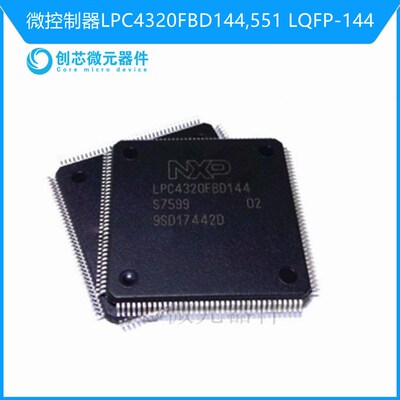 LPC4320FBD144,551 封装LQFP-144微控制器 IC集成电路 全新现货