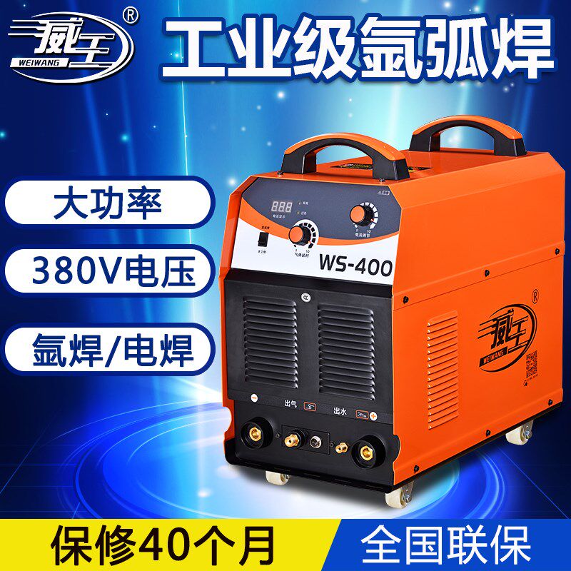 威王WS-315S 400直流氩弧焊机电焊两用工业级三相380V不锈钢焊机