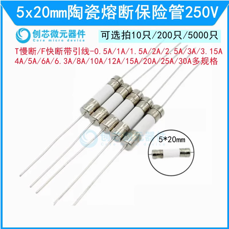 5*20mm陶瓷保险丝管带引脚线双帽250V 0.1A0.2546.3A810A12A15A
