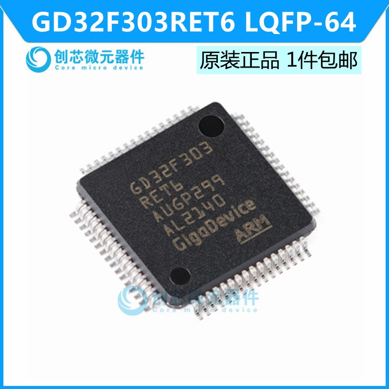 GD32F303RET6 LQFP-64 ARM Cortex-M4 32位微控制器 全新原装