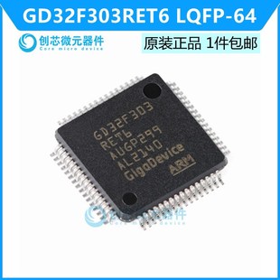 GD32F303RET6 LQFP-64 ARM Cortex-M4 32位微控制器 全新原装