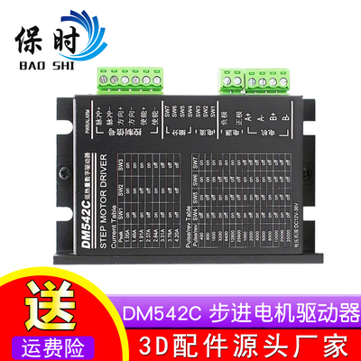 DM542C 数字式 低噪声 低热量 42/57步进电机驱动器4.2A 128细分