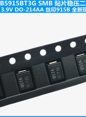 1SMB5915BT3G SMB 丝印915B ON  稳压二极管3W 3.9V DO-214AA