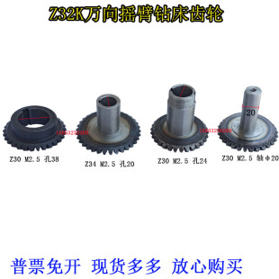 Z32K钻床配件伞齿轮Z3132Z3725万向摇臂钻床主轴伞齿轮Z30Z34齿