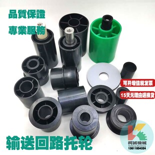 链板线托轮双排回路轮尼龙托轮托辊回路轮饮料线托轮输送拖轮配件