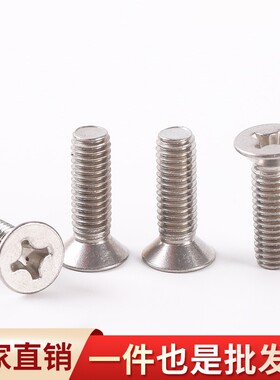 M4mm 304不锈钢十字平头螺丝 沉头螺钉*10/12/16/20/25/30