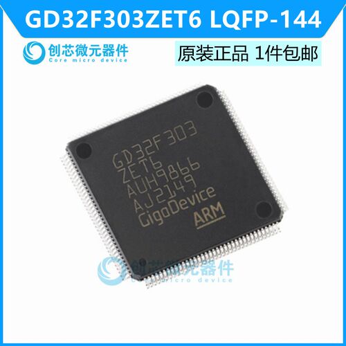 GD32F303ZET6 LQFP-144 ARM Cortex-M4 32位微控制器 全新原装