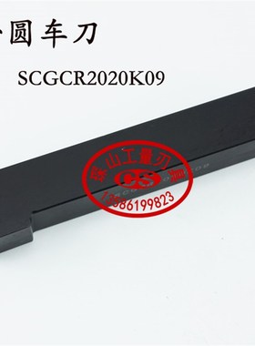 91外圆数控车刀杆SCGCR/SCGCL1212H09/1616H09/2020K09/2525M09
