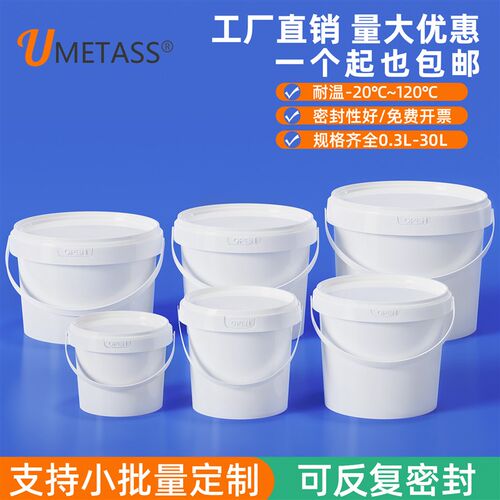 食品级白色塑料圆桶密封酱料桶带盖小水桶食品发酵桶5L/10L升KG