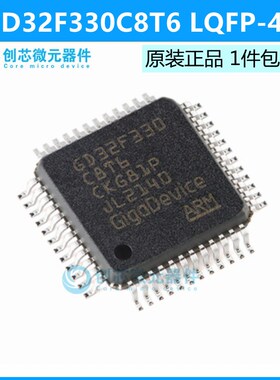 GD32F330C8T6 LQFP-48 ARM Cortex-M4 32位微控制器 全新原装