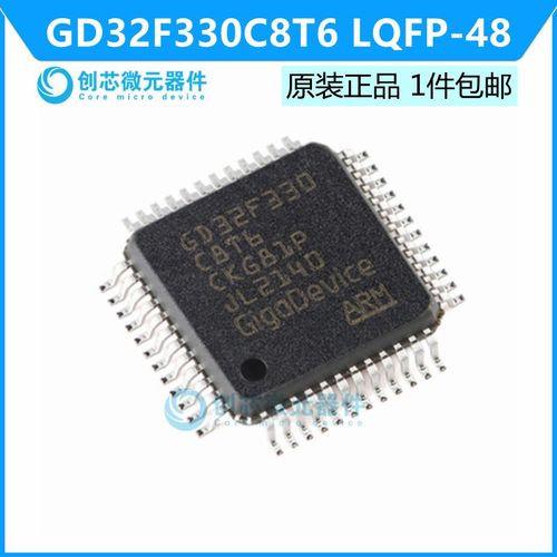 GD32F330C8T6 LQFP-48 ARM Cortex-M4 32位微控制器 全新原装