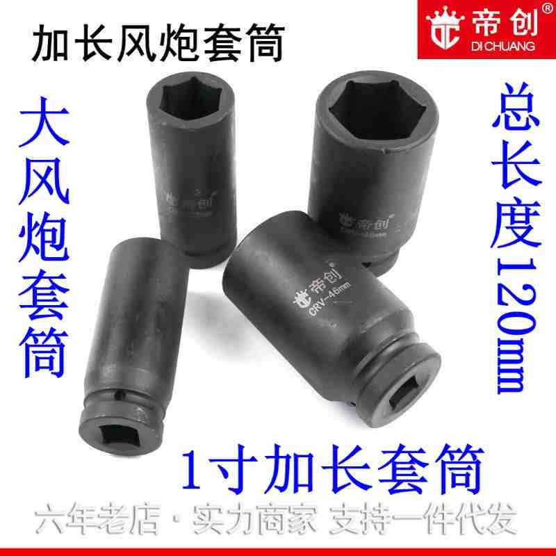 1寸大风炮加长套筒头气动六角加长41 46 50 55 65  70 75mm套筒头