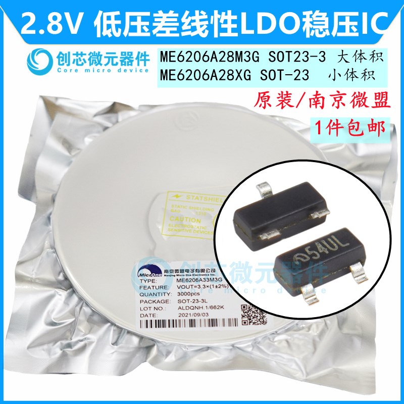 ME6206A28M3G2.8VSOT-23-3丝印54RF大体积 线性LDO稳压芯片