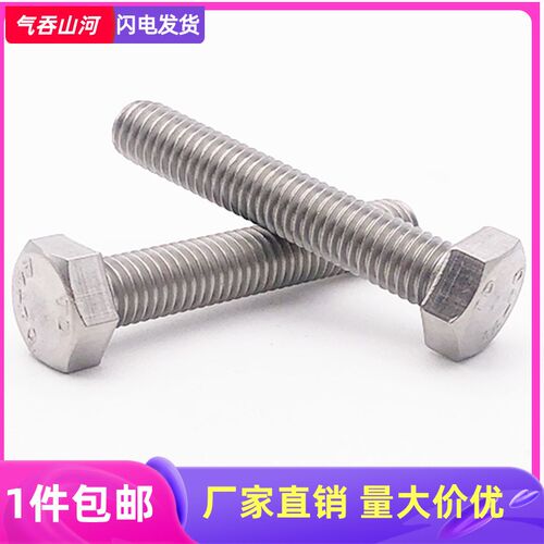 M4M5M6M8*8x10x12x16x20x25x30x35不锈钢316全牙外六角螺丝螺栓