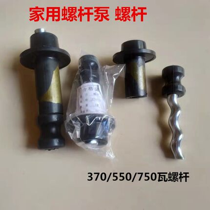 自吸泵螺杆家用潜水泵配件旋转螺杆370W550W750W出水橡胶螺杆