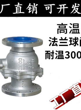 304不锈钢手动法兰球阀Q41F16P高温蒸汽锅炉导热油阀门DN50 100