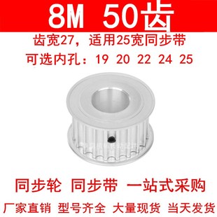 25同步带轮齿距8M250A带轮 现货同步轮8M50齿宽27孔径19