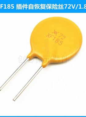 插件自恢复保险丝72V/1.85A 1850mA PPTC热敏电阻RXEF185全新现货