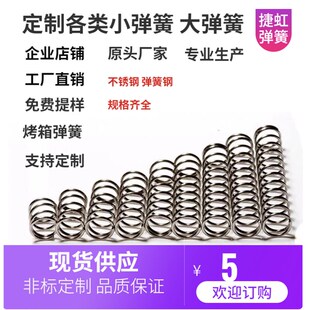 不锈钢304弹簧钢弹簧压簧圆柱弹璜弹王钢丝回位压缩强力小弹压黄