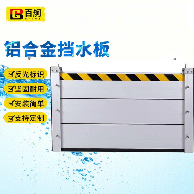 百舸配电房挡水板铝合金防水板门挡防水挡板拦水板防洪防汛挡水板