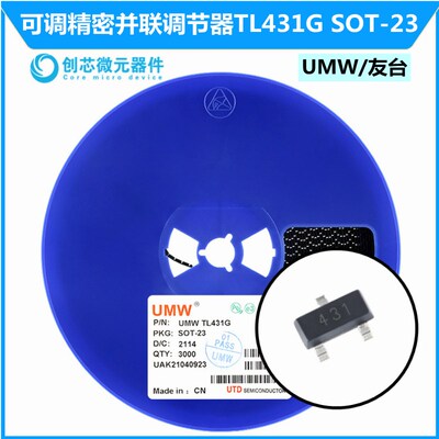 可调精密并联调节器/TL431G SOT-23 全新原装UMW 参考电压芯片