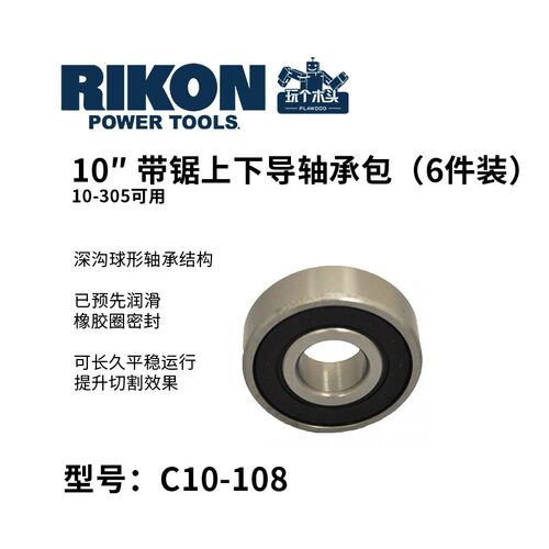 RIKON深沟球形轴承预先润滑橡胶圈密封平稳带锯10-3061/324/326