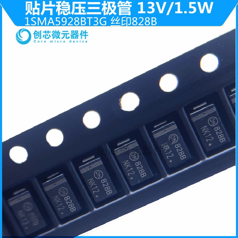 1SMA5928BT3G 贴片稳压二极管1.5W/13V丝印828B SMA DO-214AC现货