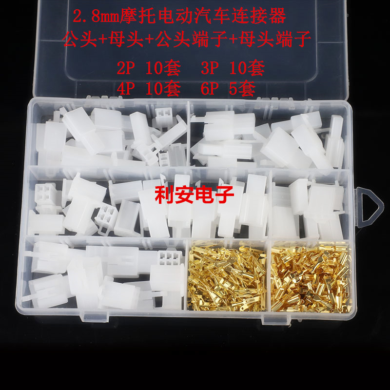 2.8mm摩托电动汽车连接器接插件2P3P4P6P 公母对接插头电线收纳盒