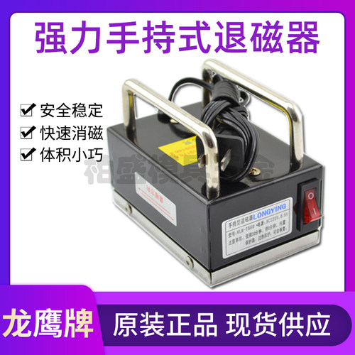 龙鹰TB60手持式小型强力退磁器去磁机便携手提式脱磁不锈钢消磁器