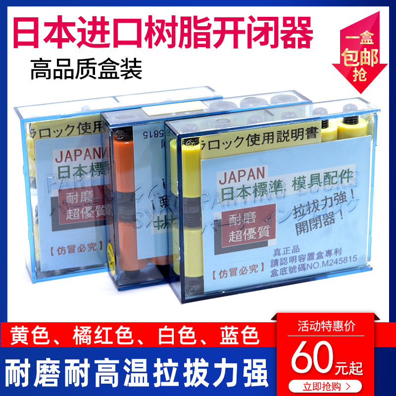 日本进口模具树脂开闭器尼龙拉扣拉钩锁扣胶塞螺丝蓝色耐磨耐高温