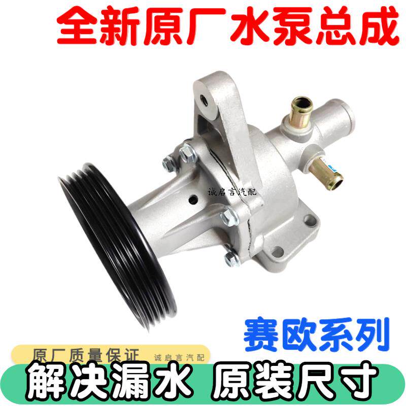 适用别克赛欧1.6雪佛兰新赛欧1.2 1.4发动机水泵总成冷却水泵总成