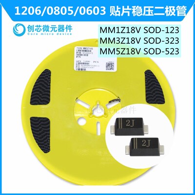 MM1Z/MM3Z/MM5Z18V 丝印2J贴片塑封稳压二极管SOD-123/323/523 ST