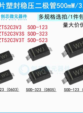 BZT52C3V3S/T 0.5W/3.3V贴片塑封稳压二极管SOD-123 323 523 1206