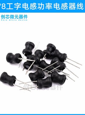 电感工字6*8功率电感器线圈 4.7UH/12/33/47/68/100/220/680/10MH