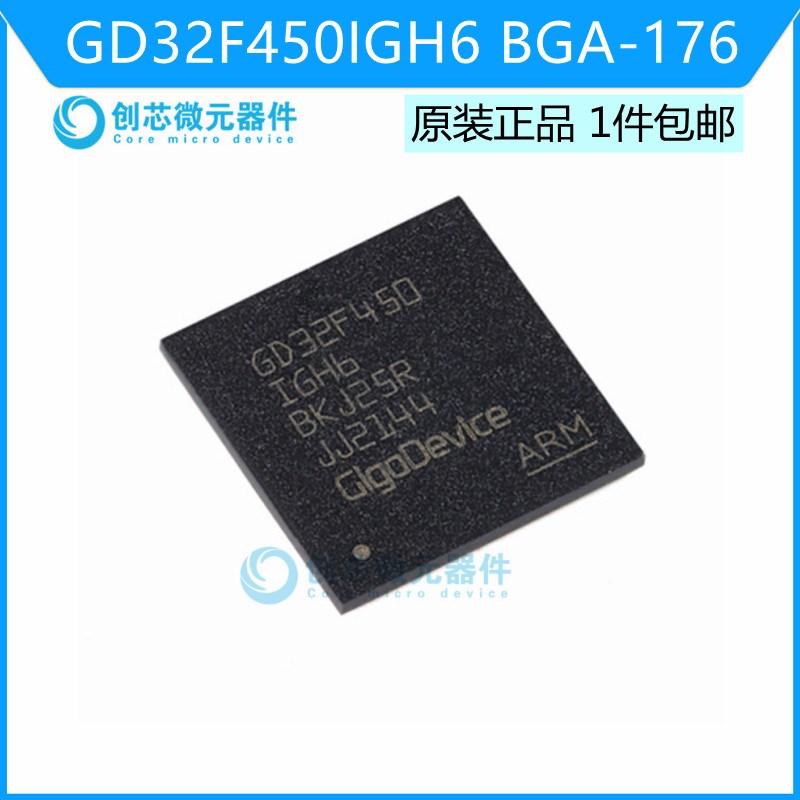GD32F450IGH6 BGA-176 ARM Cortex-M4 32位微控制器 全新原装