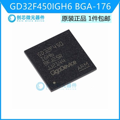 GD32F450IGH6 BGA-176 ARM Cortex-M4 32位微控制器 全新原装