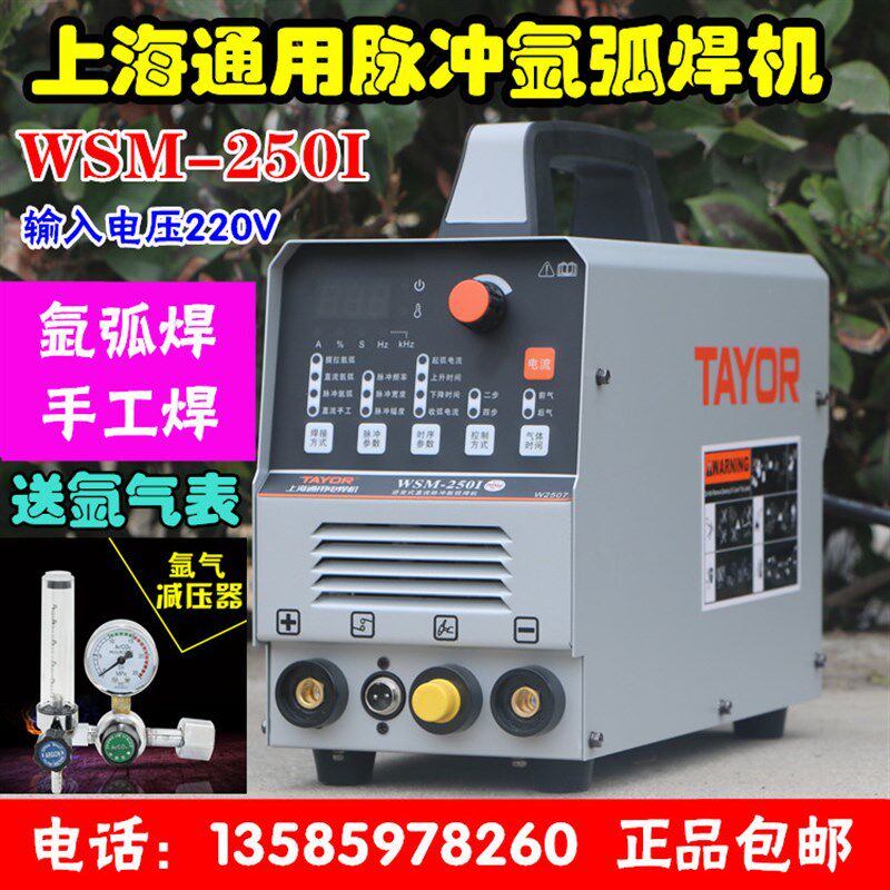 上海通用电焊机WSM-250I可携式220V家用逆变式脉冲手工氩弧双用20