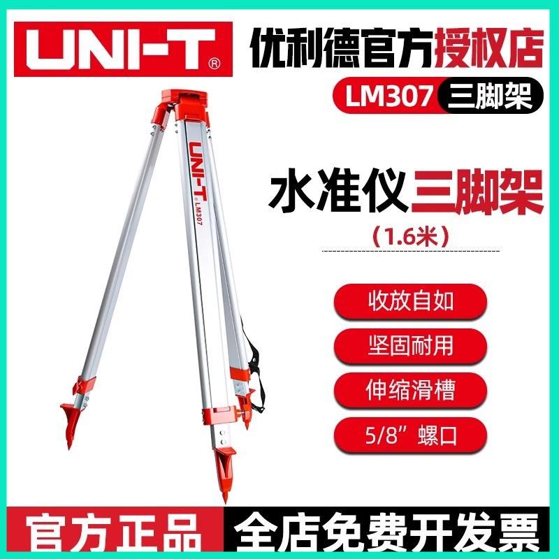 优利德水准仪三脚架铝合金测绘测量水平仪经纬全站仪伸缩支架配件