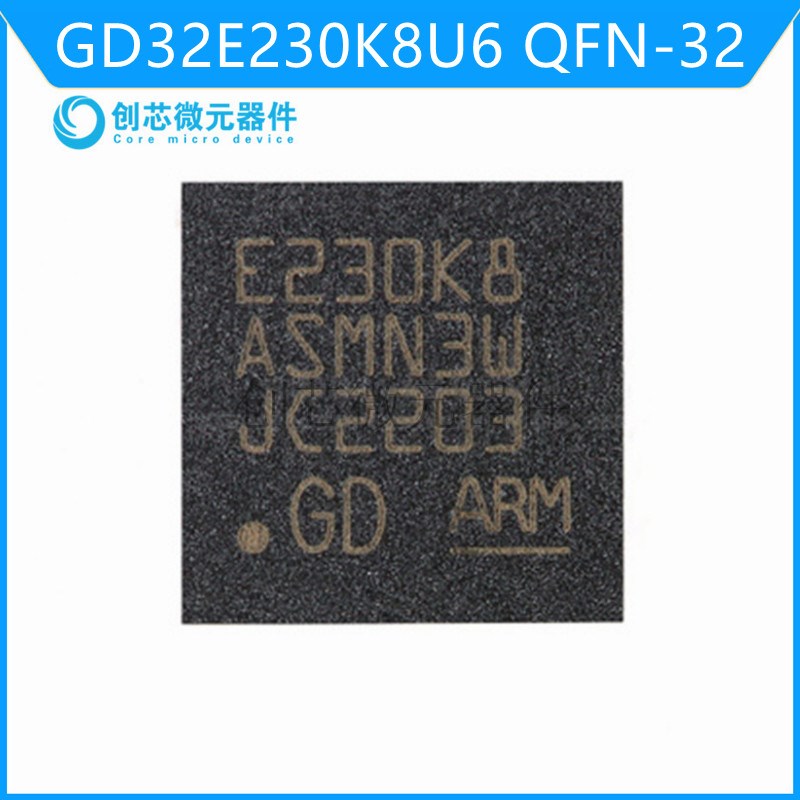 GD32E230K8U6 QFN-32 ARM Cortex-M23 32位微控制器 全新原装