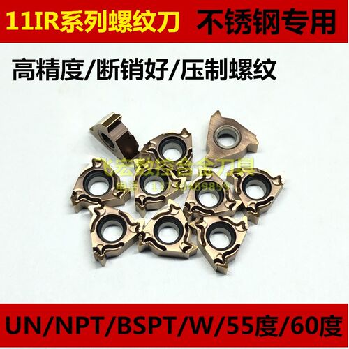 不锈钢用数控内螺纹刀片11IR 11 14 16W 19BSPT 12 16UN 14 18NPT
