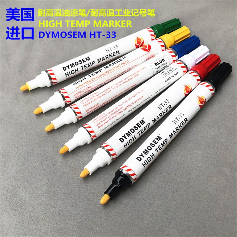 DYMOSEM玻璃耐高温油漆笔金属HT-33耐高温记号笔陶瓷烧制